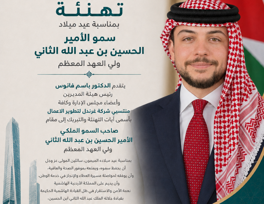 “Commemoration of the Birth Anniversary of His Royal Highness Crown Prince Al Hussein bin Abdullah II”